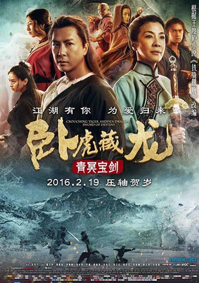 A poster of Crouching Tiger Hidden Dragon II: The Green Destiny. (Photo/Mtime)
