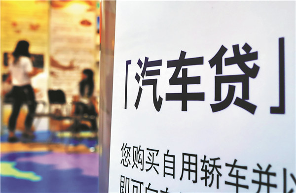 Easier access to auto loans is part of support for China's manufacturing industry.JING WEI/CHINA DAILY Easier access to auto loans is part of support for China's manufacturing industry.JING WEI/CHINA DAILY