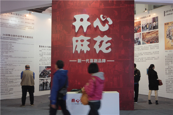 The Beijing Fun Age Entertainment Co Ltd stand at the China Beijing International Cultural& Creative Industry Expo in 2015.(Photo/China Daily) The Beijing Fun Age Entertainment Co Ltd stand at the China Beijing International Cultural& Creative Industry Expo in 2015.(Photo/China Daily)