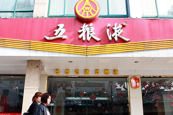 People walk past a Wuliangye liquor store in Nanjing, Jiangsu province. (Photo/China Daily) People walk past a Wuliangye liquor store in Nanjing, Jiangsu province. (Photo/China Daily)