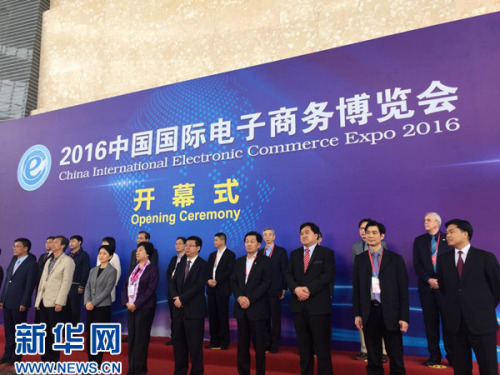 The on-going China International Electronic Commerce Expo, which is being held in eastern China's Yiwu City from Monday to Wednesday, has attracted 1,185 e-commerce companies from 12 countries including Canada, France and Germany. (Xinhuanet file photo) The on-going China International Electronic Commerce Expo, which is being held in eastern China's Yiwu City from Monday to Wednesday, has attracted 1,185 e-commerce companies from 12 countries including Canada, France and Germany. (Xinhuanet file photo)