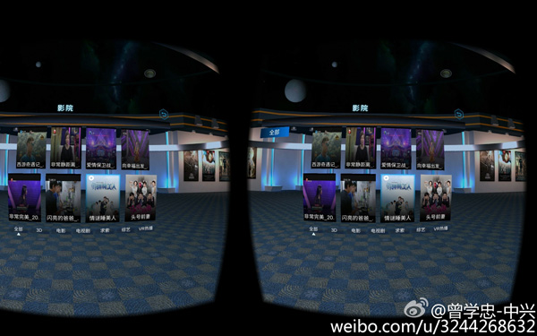 A picture posted on the Weibo account of Zeng Xuezhong, CEO of ZTE Mobile Devices, showing a possible display of the company's VR/AR device.(Photo/Sina Weibo) A picture posted on the Weibo account of Zeng Xuezhong, CEO of ZTE Mobile Devices, showing a possible display of the company's VR/AR device.(Photo/Sina Weibo)