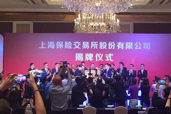 China's first insurance exchange platform Shanghai Insurance Exchange was launched in Shanghai, June 12, 2016.(Provided to chinadaily.com.cn) China's first insurance exchange platform Shanghai Insurance Exchange was launched in Shanghai, June 12, 2016.(Provided to chinadaily.com.cn)