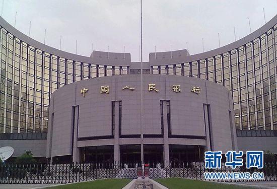 China's central bank People's Bank of China (PBOC) (Xinhuanet file photo) China's central bank People's Bank of China (PBOC) (Xinhuanet file photo)
