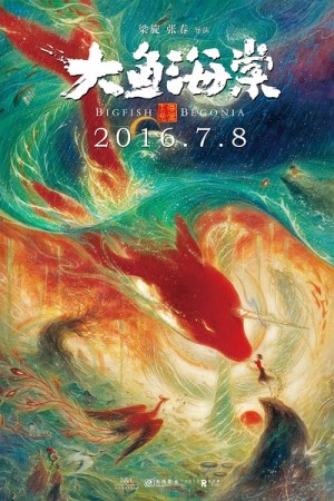 Poster of Big Fish and Begonia. Poster of Big Fish and Begonia.