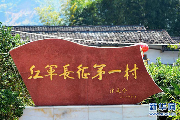 A stone tablet with seven Chinese characters shows some soldiers starting their Long March (1934-1936) at Zhongfu village in Changting county, Longyan city, East China's Fujian province, in this Oct 19, 2014 file photo. (Photo/Xinhua) A stone tablet with seven Chinese characters shows some soldiers starting their Long March (1934-1936) at Zhongfu village in Changting county, Longyan city, East China's Fujian province, in this Oct 19, 2014 file photo. (Photo/Xinhua)
