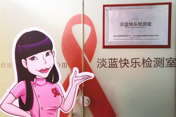 The reception desk at a free HIV-testing site in Beijing run by Blued, which features an image of pop singer Wu Mochou as its promotional ambassador.(Photo by Blued/provided to China Daily) The reception desk at a free HIV-testing site in Beijing run by Blued, which features an image of pop singer Wu Mochou as its promotional ambassador.(Photo by Blued/provided to China Daily)