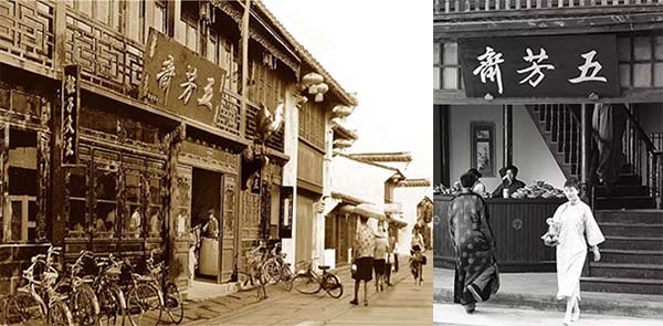 The former shop front of Wu Fang Zhai (Photo provided to chinadaily.com.cn) The former shop front of Wu Fang Zhai (Photo provided to chinadaily.com.cn)