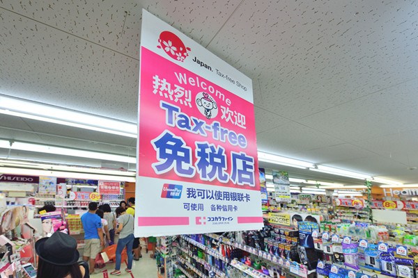 UnionPay is increasing its visibility with ads near tax-free shops and scenic spots at tourist destinations like Japan and the United States, that are popular with Chinese travelers. PROVIDED TO CHINA DAILY UnionPay is increasing its visibility with ads near tax-free shops and scenic spots at tourist destinations like Japan and the United States, that are popular with Chinese travelers. PROVIDED TO CHINA DAILY