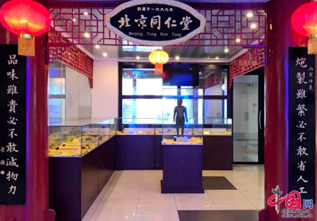 A Tong Ren Tang TCM store in South Africa. (Photo/China.org.cn) A Tong Ren Tang TCM store in South Africa. (Photo/China.org.cn)