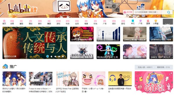 A screenshot of popular video-sharing site Bilibili.(Photo/bilibili.com) A screenshot of popular video-sharing site Bilibili.(Photo/bilibili.com)