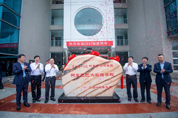 The opening ceremony at the Big Data College of the Guizhou Institute of Technology on Sept 15, 2017. (Photo provided to China Daily) The opening ceremony at the Big Data College of the Guizhou Institute of Technology on Sept 15, 2017. (Photo provided to China Daily)