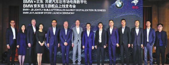The launch ceremony of BMW's flagship store on JD.com takes place on Tuesday, offering maintenance and after sales services through e-commerce channels. (Photo provided to China Daily) The launch ceremony of BMW's flagship store on JD.com takes place on Tuesday, offering maintenance and after sales services through e-commerce channels. (Photo provided to China Daily)