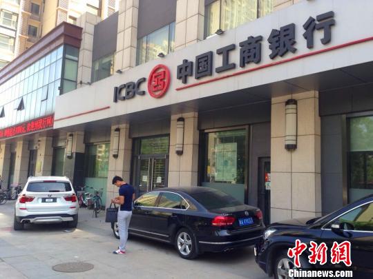 This photo shows the Industrial and Commercial Bank of China (ICBC) branch where several clients' deposits have gone. (Photo/Chinanews.com) This photo shows the Industrial and Commercial Bank of China (ICBC) branch where several clients' deposits have gone. (Photo/Chinanews.com)
