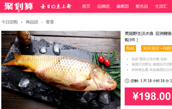 Screenshot shows Asian carp from the United States is officially put on sale on ju.taobao.com. (Photo/Screenshot from ju.taobao.com)