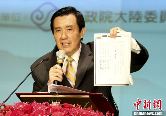Taiwanese leader Ma Ying-jeou speaks at a meeting. (File photo/Chinanews.com) Taiwanese leader Ma Ying-jeou speaks at a meeting. (File photo/Chinanews.com)