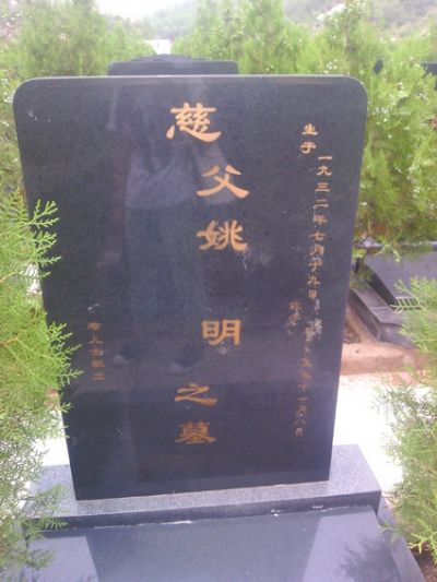 An illegal cemetery in a Beijing suburb has tombstones inscribed with names of people who are still alive, ranging from local villagers to basketball icon Yao Ming. (Photo/Beijing Times) An illegal cemetery in a Beijing suburb has tombstones inscribed with names of people who are still alive, ranging from local villagers to basketball icon Yao Ming. (Photo/Beijing Times)