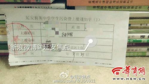 This photo shows the fine ticket by a middle school in northwest China's Yan'an city. (Photo/ China Business View) This photo shows the fine ticket by a middle school in northwest China's Yan'an city. (Photo/ China Business View)