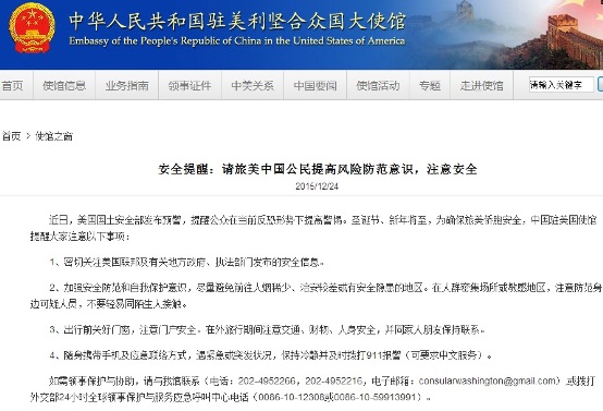 A notice on the website of Chinese embassy in U.S. A notice on the website of Chinese embassy in U.S.