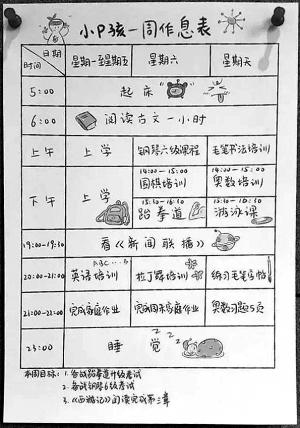 A daily schedule that a tiger mother who graduated from Peking Universityhas sets for her nine-year-old son. (Photo/Beijing Moring Post) A daily schedule that a tiger mother who graduated from Peking Universityhas sets for her nine-year-old son. (Photo/Beijing Moring Post)