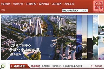 A screen grap from the official website of Tongzhou District of Beijing shows the changed title. (Photo/Screenshot) A screen grap from the official website of Tongzhou District of Beijing shows the changed title. (Photo/Screenshot)