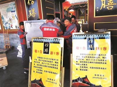 Workers move items of Fangshan Restaurant in the Beihai Park, Beijing, April 20, 2016. (Photo/Beijing Youth Daily) Workers move items of Fangshan Restaurant in the Beihai Park, Beijing, April 20, 2016. (Photo/Beijing Youth Daily)