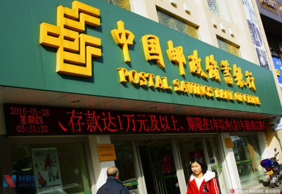 A branch of Postal Savings Bank of China. (Photo/National Business Daily) A branch of Postal Savings Bank of China. (Photo/National Business Daily)