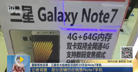 A poster board in a shopping mall shows the Galaxy Note 7 smartphone is still on sale in China. (Photo/Shanghai TV screenshot) A poster board in a shopping mall shows the Galaxy Note 7 smartphone is still on sale in China. (Photo/Shanghai TV screenshot)