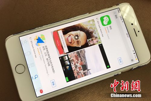 A WeChat app in an iPhone. (Photo/Chinanews.com) A WeChat app in an iPhone. (Photo/Chinanews.com)