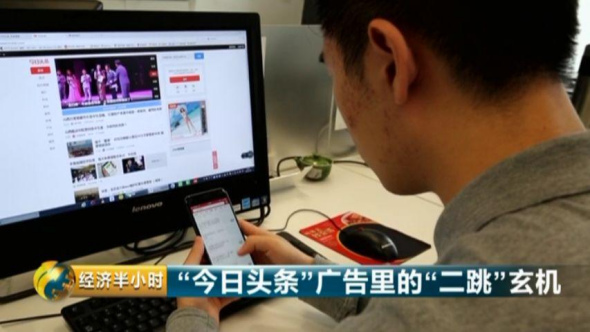 Video screenshot shows a webpage of Jinri Toutiao. (Photo/Screenshot from CCTV) Video screenshot shows a webpage of Jinri Toutiao. (Photo/Screenshot from CCTV)