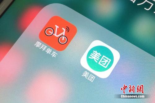 Logos of Mobike and Meituan. (Photo/China News Service) Logos of Mobike and Meituan. (Photo/China News Service)