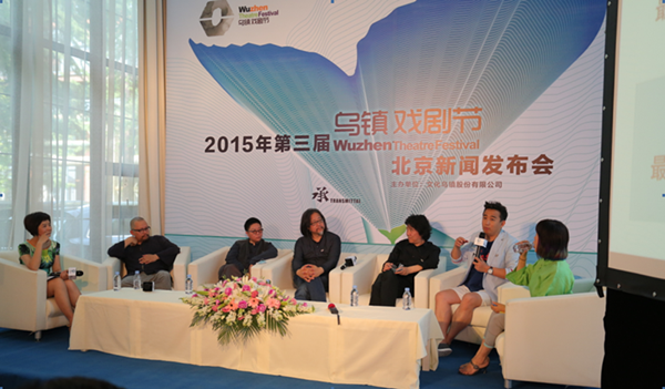 A press conference of the third Wuzhen Theatre Festival was held in Beijing.(Photo provided to chinadaily.com.cn) A press conference of the third Wuzhen Theatre Festival was held in Beijing.(Photo provided to chinadaily.com.cn)