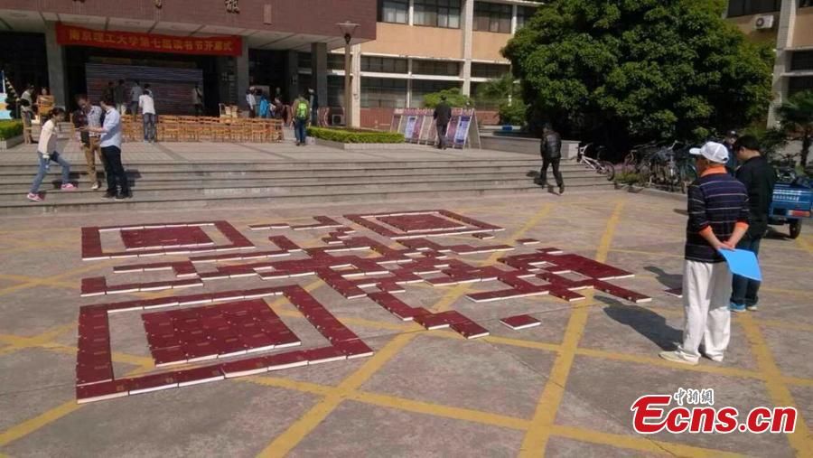 University creates QR code to mark World Book and Copyright Day (1/3)