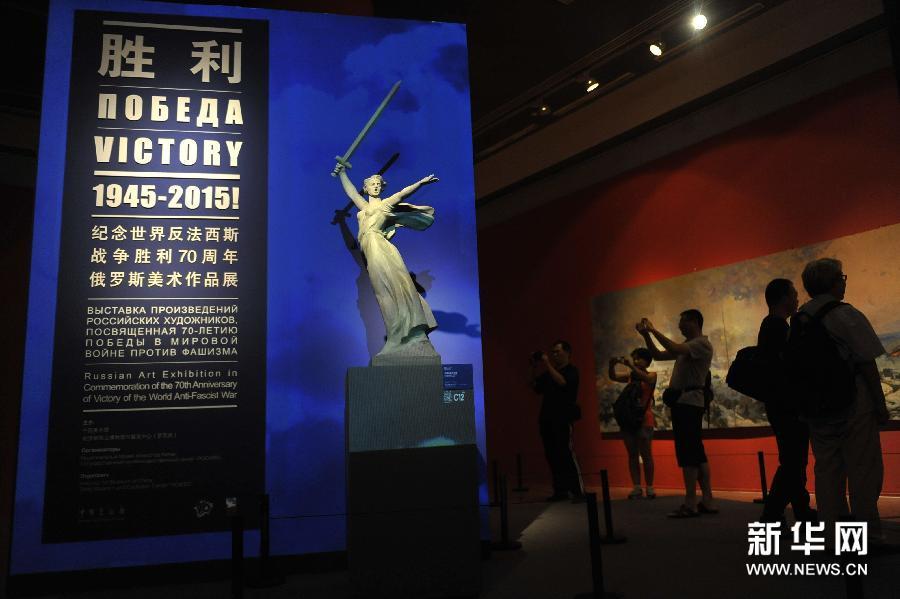 Russian art exhibition commemorates World Anti-Fascist War Victory(1/4)