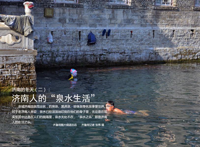 People enjoy the 'spring water life' in winter of Jinan (1/10)