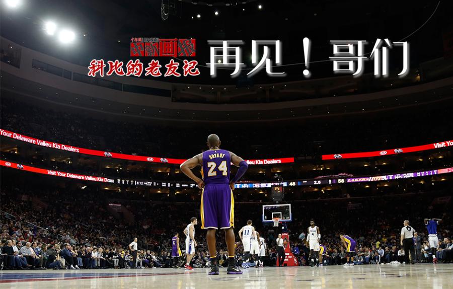 Photos: NBA great Bryant and other players (1/11)
