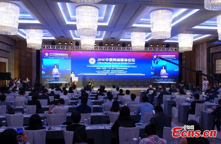 China-Russia Internet Media Forum focuses on development of new media(1/6)