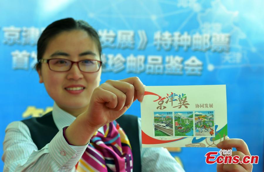Stamps released to mark Beijing-Tianjin-Hebei integrated growth(1/4)