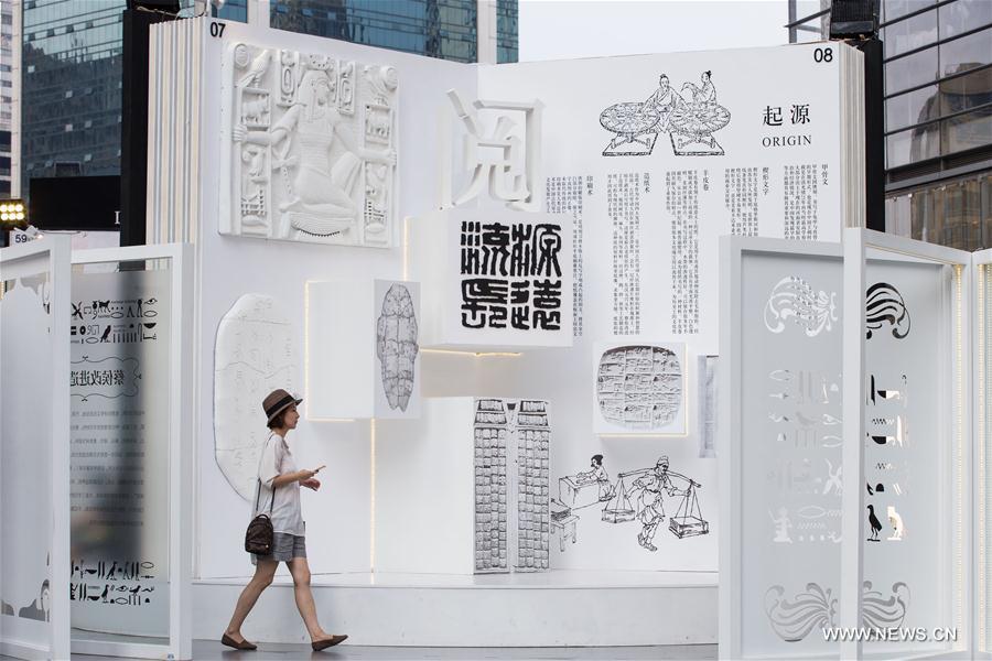 Art installation themed with book held in Nanjing(1/5)