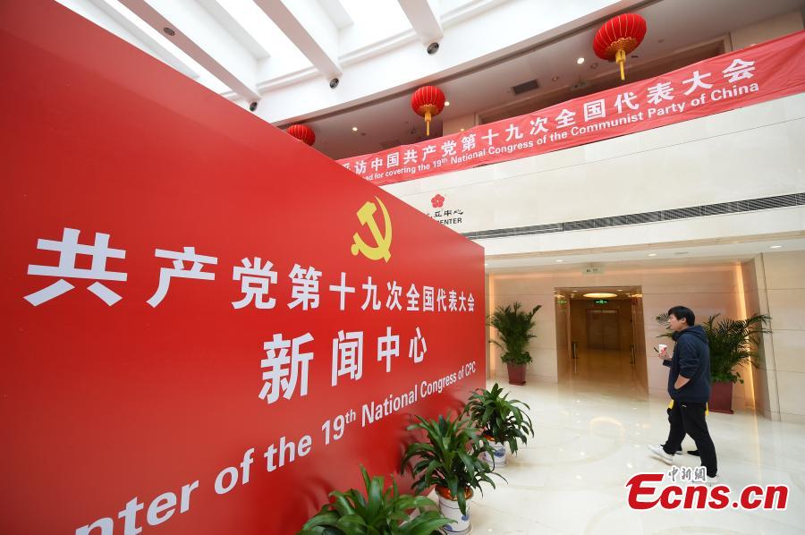Press center for CPC National Congress opens(1/8)