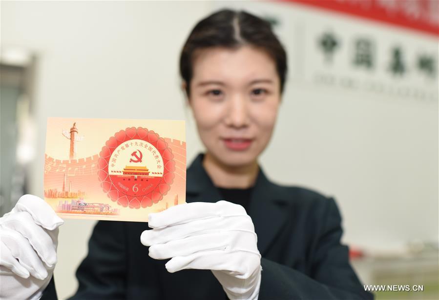 China Post issues stamps marking 19th CPC National Congress(1/4)