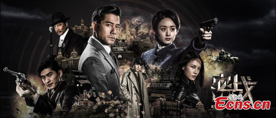 Film Eternal Wave releases posters(1/16)