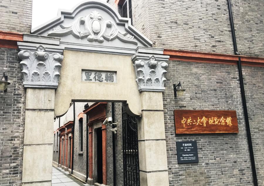 The site of the 2nd CPC National Congress revisited(1/9)