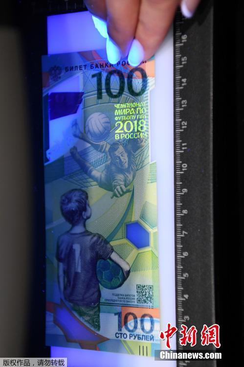 A new 100-rouble banknote issued by Russia\'s central bank to mark the upcoming 2018 FIFA World Cup is on display during a news conference in Moscow, Russia, May 22, 2018. Russia’s central bank has stated that a total of 20 million commemorative bills will enter circulation. (Photo/Agencies)