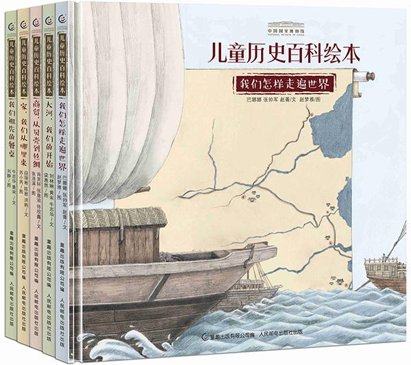 However, as the first of its kind in China, the children\'s historical picture book turned out to be a very difficult one to produce. (Photo provided to China Daily)

\