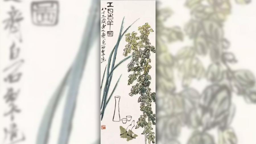 Duanwu\'s delicacy, Qi Baishi, 1953. (Photo courtesy of China Daily)
The auspicious Duanwu
A painting of a tranquil courtyard with Zongzi and wine cups sitting under the shadow of mugworts, a natural repellent of mosquitoes, was painted by renowned Chinese artist Qi Baishi in 1943 to reflect the idyllic life of the Dragon Boat Festival.
During the Festival, people would hang up calamus and Chinese mugwort over their gates to “exorcise evil spirits.” In fact, these aromatic plants were used to ward off rising number of insects as the weather becomes warm.
The painting features the wine bottle and cups. Some people thought drinking realgar wine (a kind of alcoholic drink known as xionghuang wine in China) can protect themselves from illness. They would also soak glutinous rice, wash reed leaves and wrap up zongzi.