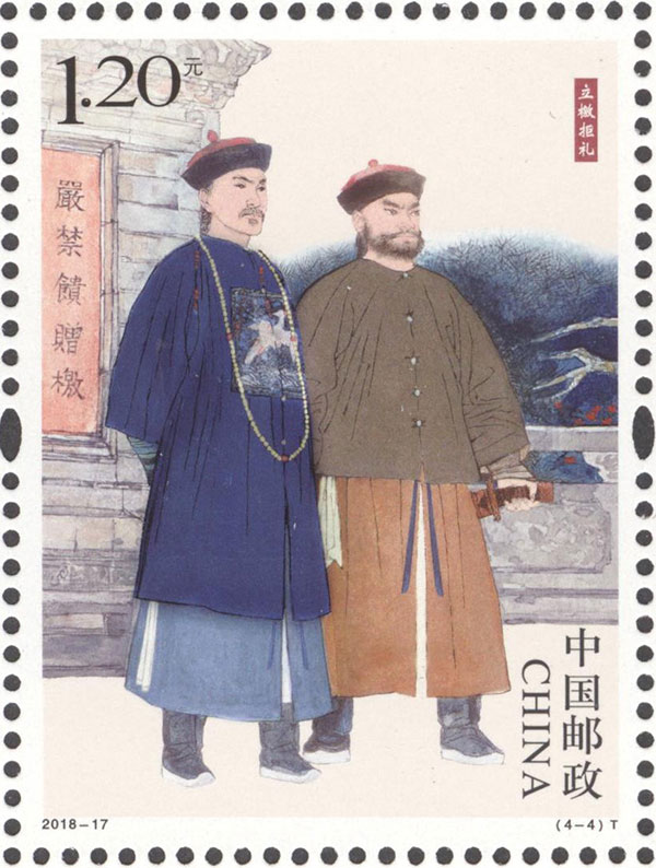 An advocacy of clean and honest officialdom is the theme of a new set of stamps issued by China Post on Sunday in Beijing. (Photo provided to China Daily)