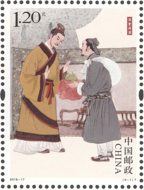 An advocacy of clean and honest officialdom is the theme of a new set of stamps issued by China Post on Sunday in Beijing. (Photo provided to China Daily)
