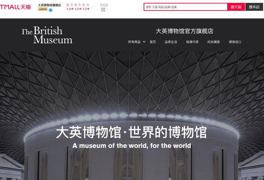 The British Museum\'s online store on China\'s e-commerce platform Tmall.

Digital outlet proves popular with shoppers

Online shoppers in China can get their hands on souvenirs from London’s British Museum after the world famous institution launched an online shop for its products through Chinese e-commerce platform Tmall, putting it in competition with the likes of the Palace Museum in Beijing.

The online store opened in early July and on its first day attracted more than 30,000 followers, according to Chinese technology media platform 36Kr. By July 26, the store had clocked up 147,000 followers.