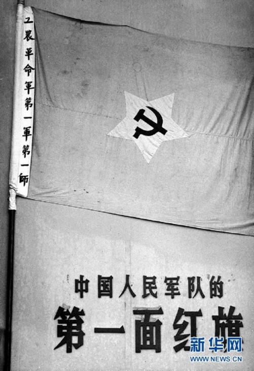 The flag of the Chinese Workers\' and Peasants\' Red Army in 1927. (File photo/Xinhua)
On September 9, 1927, Mao Zedong led the Autumn Harvest Uprising in Central China\'s Hunan province. In October, the troops arrived at Jinggang Mountain where Mao decided to name them the Workers\' and Peasants\' Red Army - the military arm of the CPC.